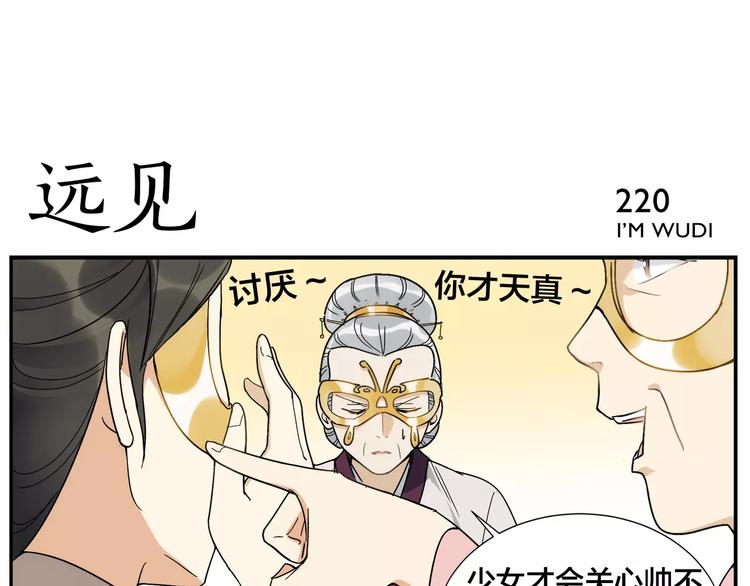 《无敌按摩师》第34话 六十岁 第26页
