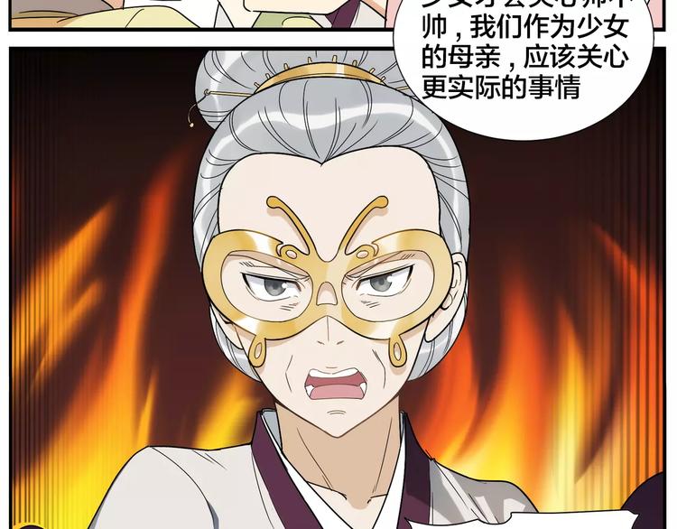 《无敌按摩师》第34话 六十岁 第27页