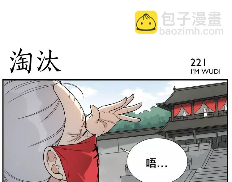 《无敌按摩师》第34话 六十岁 第30页