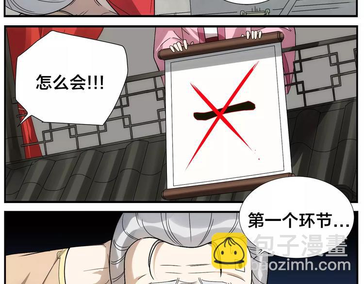 《无敌按摩师》第34话 六十岁 第31页