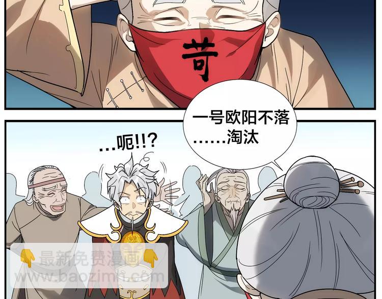 《无敌按摩师》第34话 六十岁 第32页