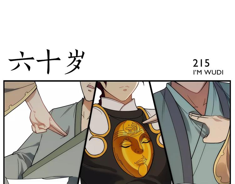 《无敌按摩师》第34话 六十岁 第6页