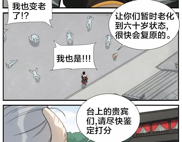 《无敌按摩师》第34话 六十岁 第7页
