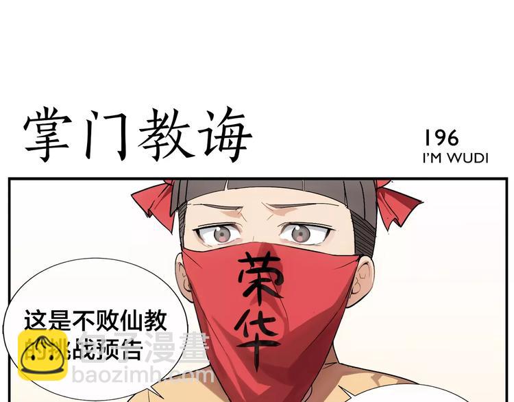 《无敌按摩师》第31话 不败仙人像 第10页