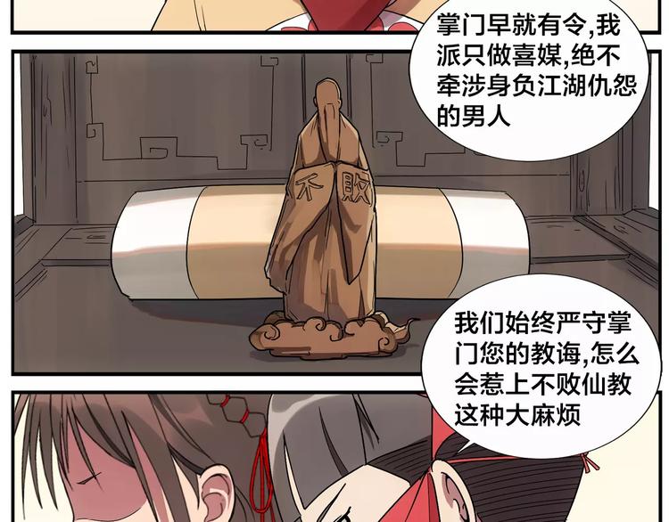 《无敌按摩师》第31话 不败仙人像 第11页