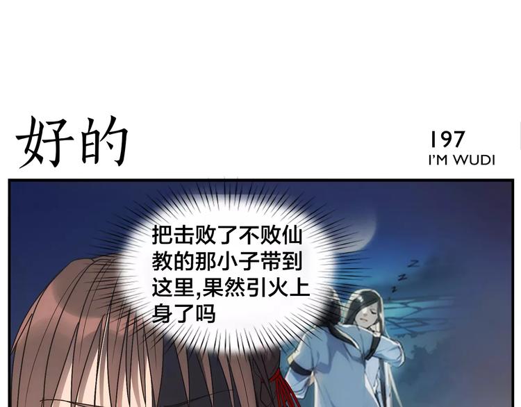 《无敌按摩师》第31话 不败仙人像 第14页