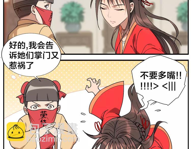 《无敌按摩师》第31话 不败仙人像 第16页