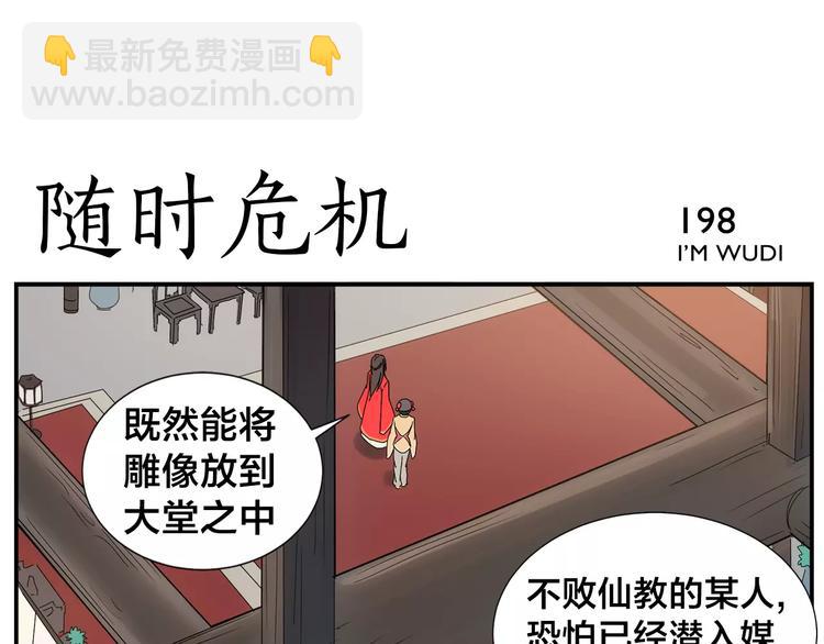 《无敌按摩师》第31话 不败仙人像 第18页