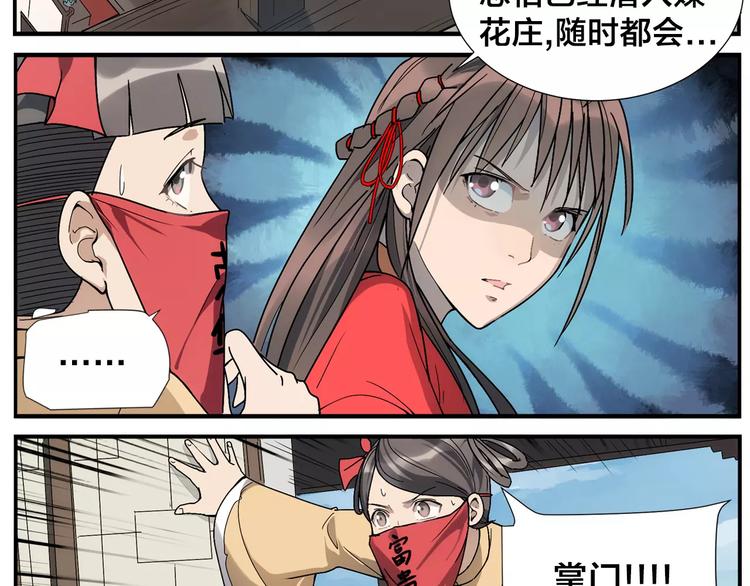 《无敌按摩师》第31话 不败仙人像 第19页
