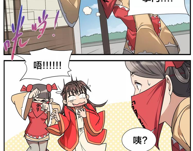 《无敌按摩师》第31话 不败仙人像 第20页