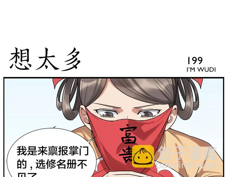 《无敌按摩师》第31话 不败仙人像 第22页