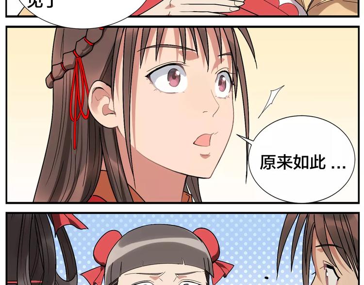 《无敌按摩师》第31话 不败仙人像 第23页