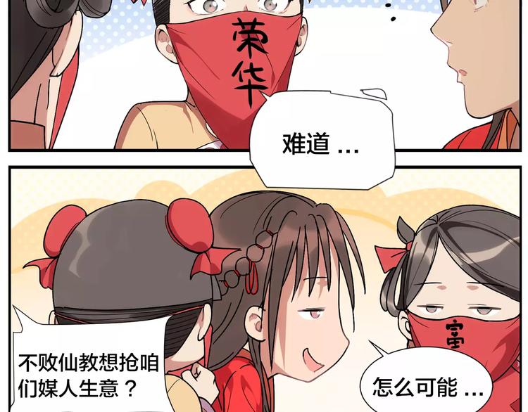 《无敌按摩师》第31话 不败仙人像 第24页
