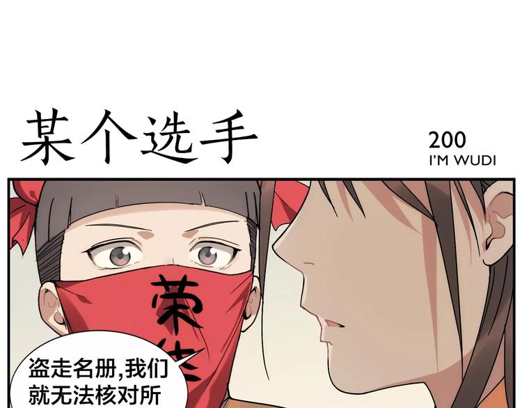 《无敌按摩师》第31话 不败仙人像 第26页
