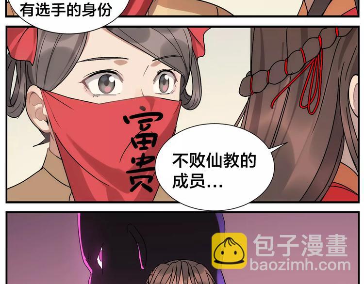 《无敌按摩师》第31话 不败仙人像 第27页
