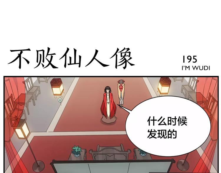 《无敌按摩师》第31话 不败仙人像 第6页