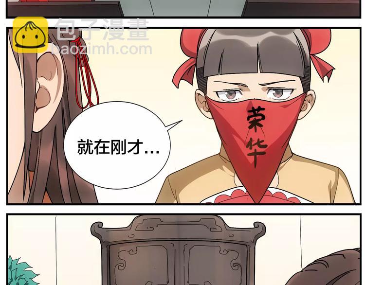 《无敌按摩师》第31话 不败仙人像 第7页