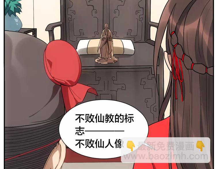 《无敌按摩师》第31话 不败仙人像 第8页