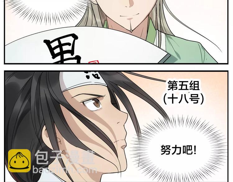 《无敌按摩师》第33话 五瓣一芯 第12页