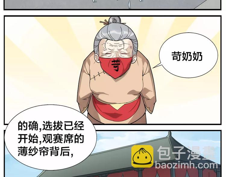 《无敌按摩师》第33话 五瓣一芯 第15页