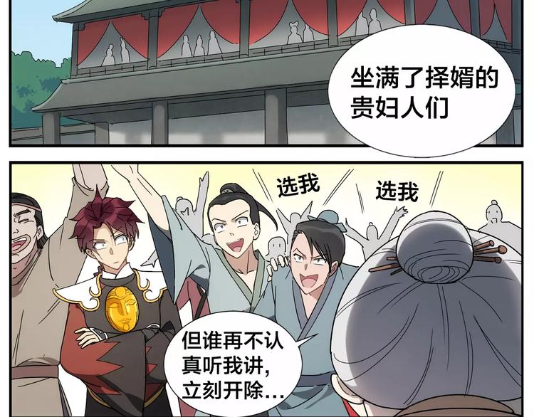《无敌按摩师》第33话 五瓣一芯 第16页