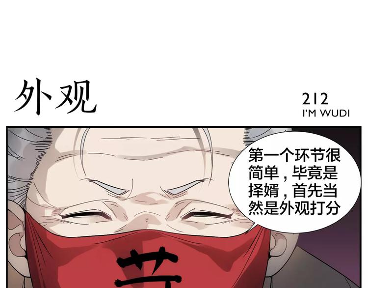 《无敌按摩师》第33话 五瓣一芯 第18页