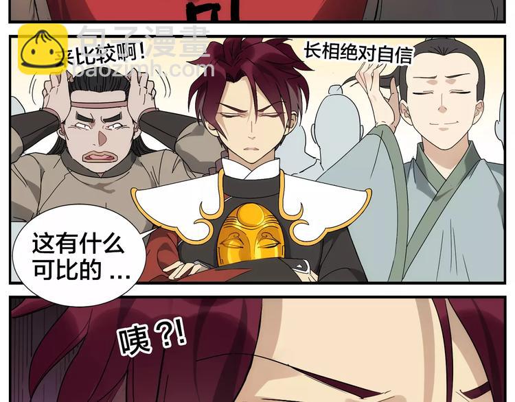 《无敌按摩师》第33话 五瓣一芯 第19页