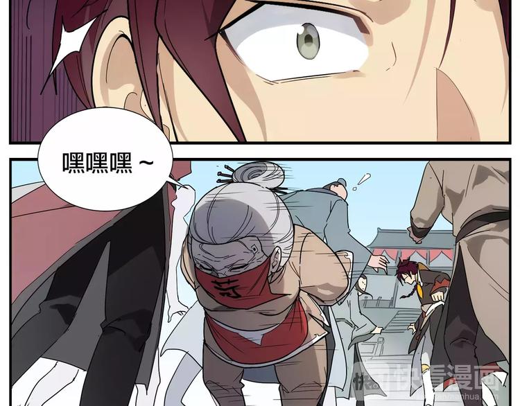 《无敌按摩师》第33话 五瓣一芯 第20页
