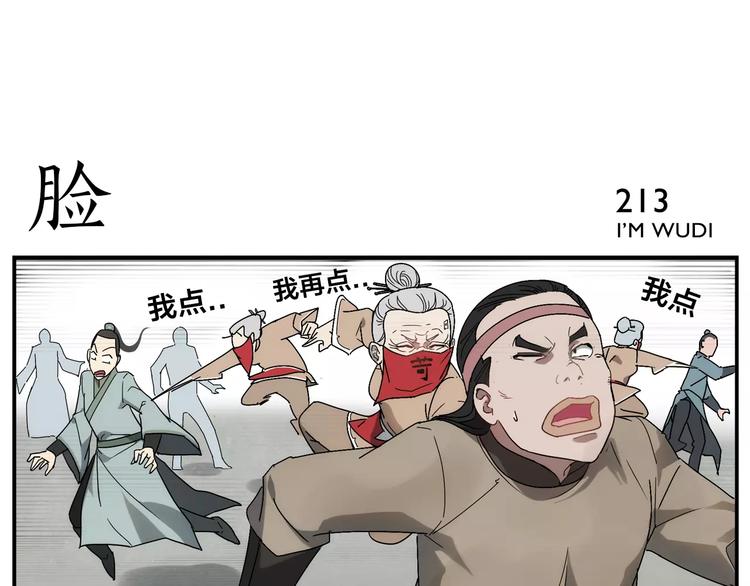 《无敌按摩师》第33话 五瓣一芯 第22页