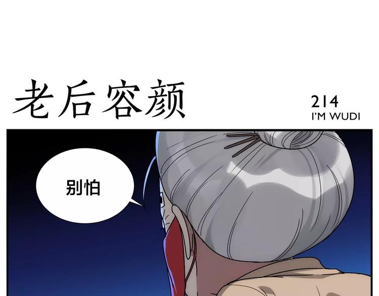 《无敌按摩师》第33话 五瓣一芯 第26页
