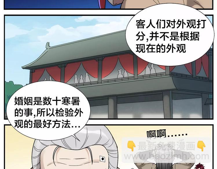 《无敌按摩师》第33话 五瓣一芯 第27页