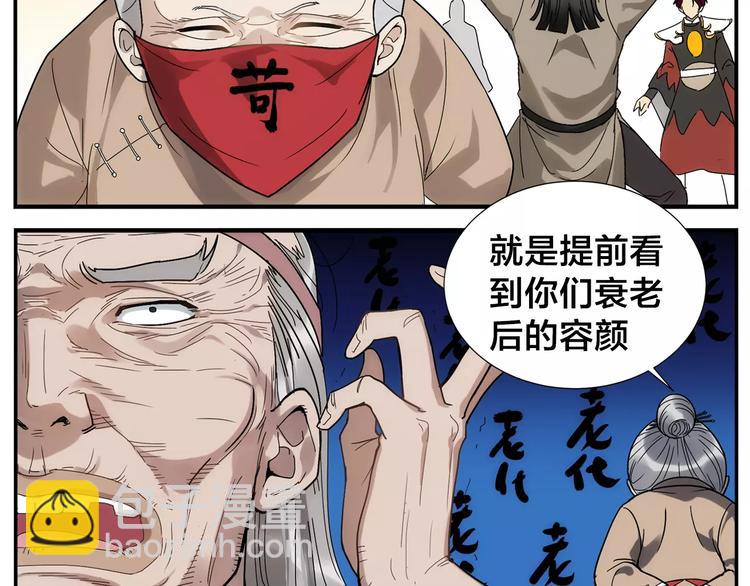 《无敌按摩师》第33话 五瓣一芯 第28页