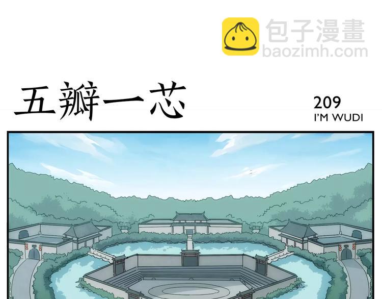 《无敌按摩师》第33话 五瓣一芯 第6页