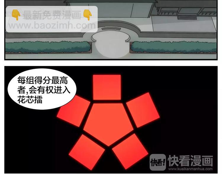 《无敌按摩师》第33话 五瓣一芯 第8页