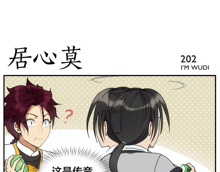 《无敌按摩师》第32话 居心莫 第10页