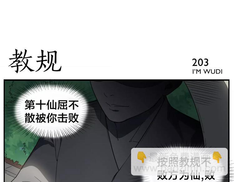 《无敌按摩师》第32话 居心莫 第14页