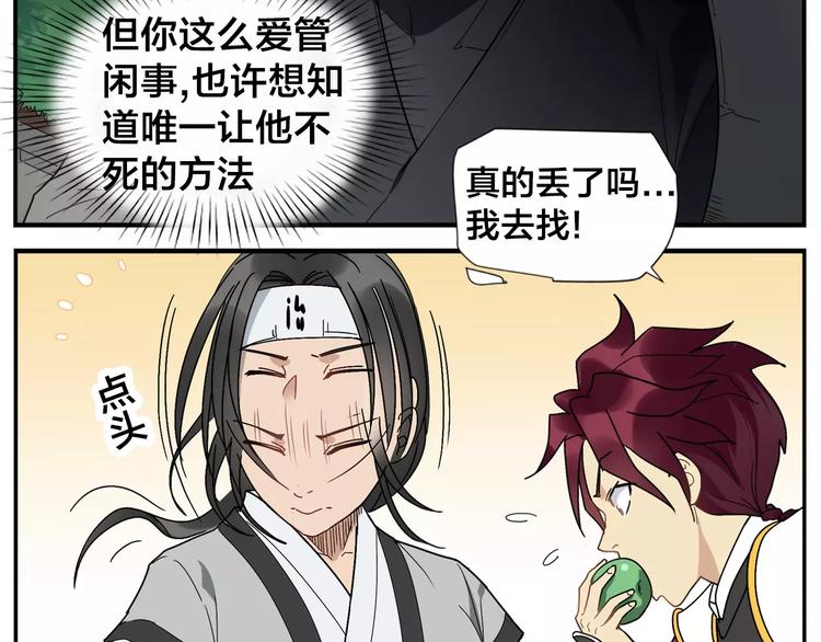《无敌按摩师》第32话 居心莫 第16页