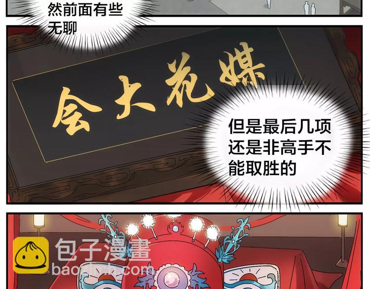 《无敌按摩师》第32话 居心莫 第19页