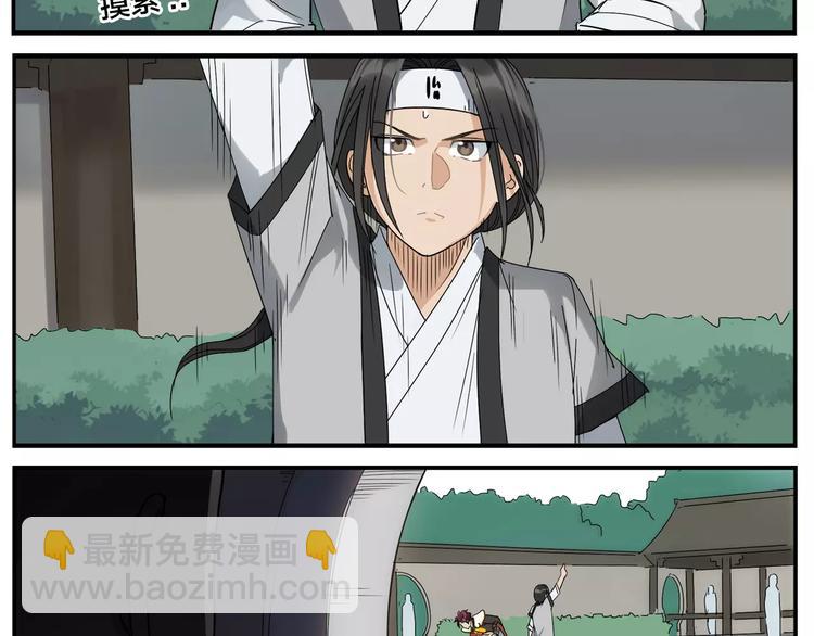 《无敌按摩师》第32话 居心莫 第23页