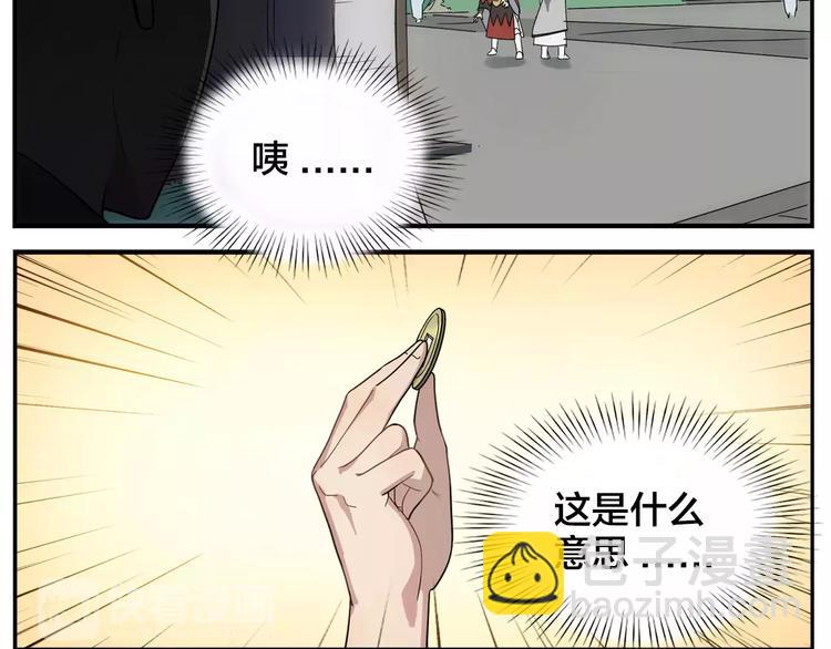 《无敌按摩师》第32话 居心莫 第24页
