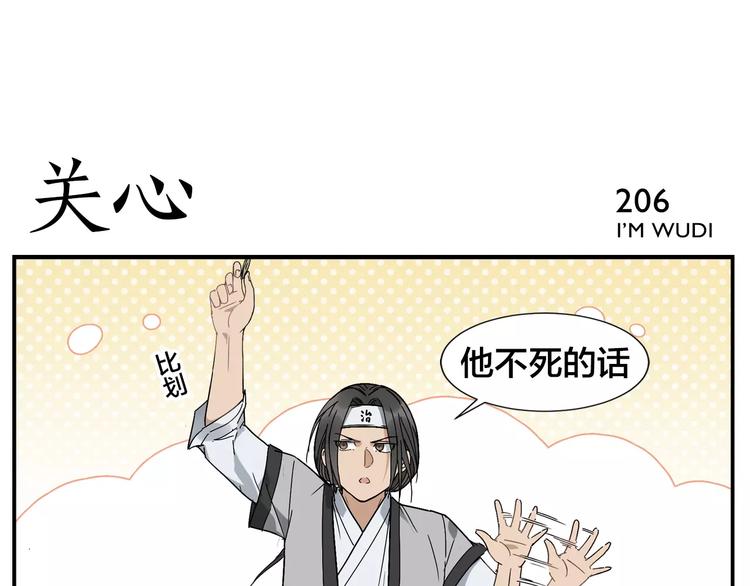 《无敌按摩师》第32话 居心莫 第26页