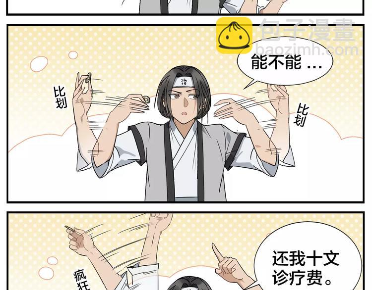 《无敌按摩师》第32话 居心莫 第27页