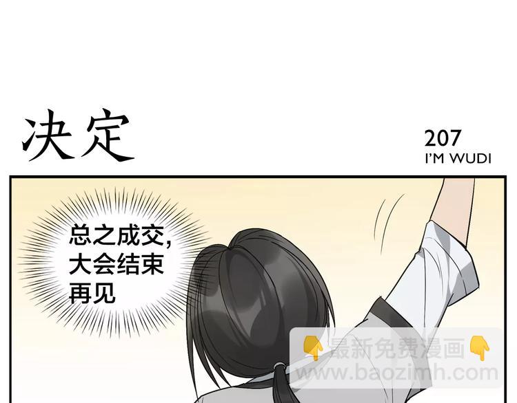 《无敌按摩师》第32话 居心莫 第30页