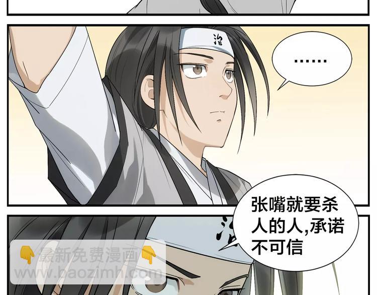 《无敌按摩师》第32话 居心莫 第31页