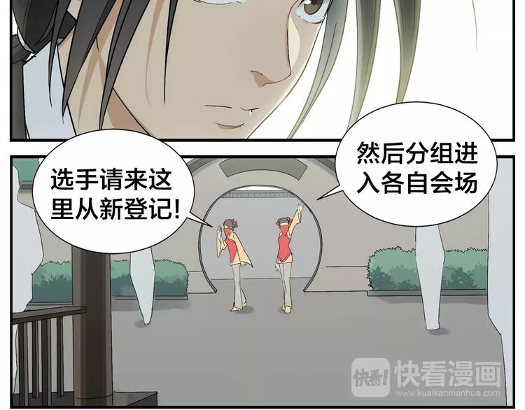 《无敌按摩师》第32话 居心莫 第32页