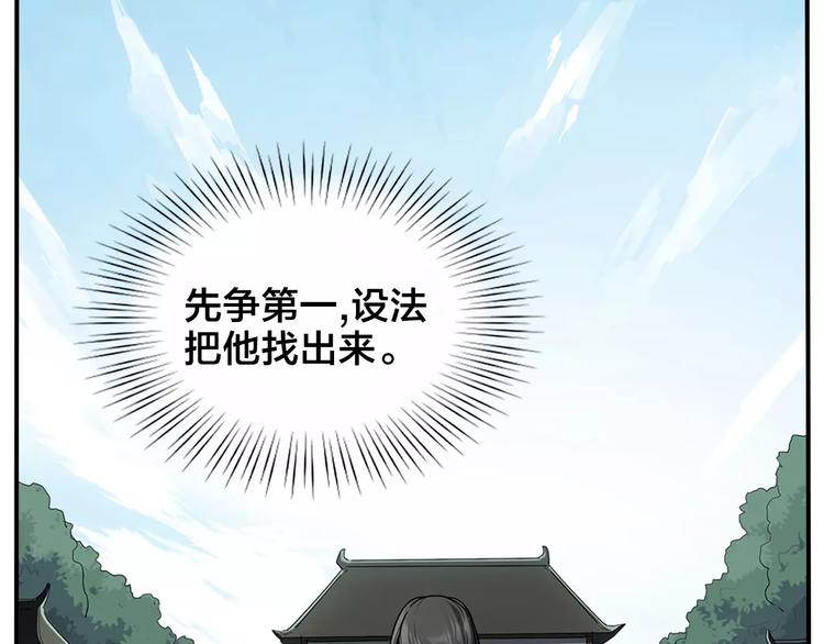 《无敌按摩师》第32话 居心莫 第35页