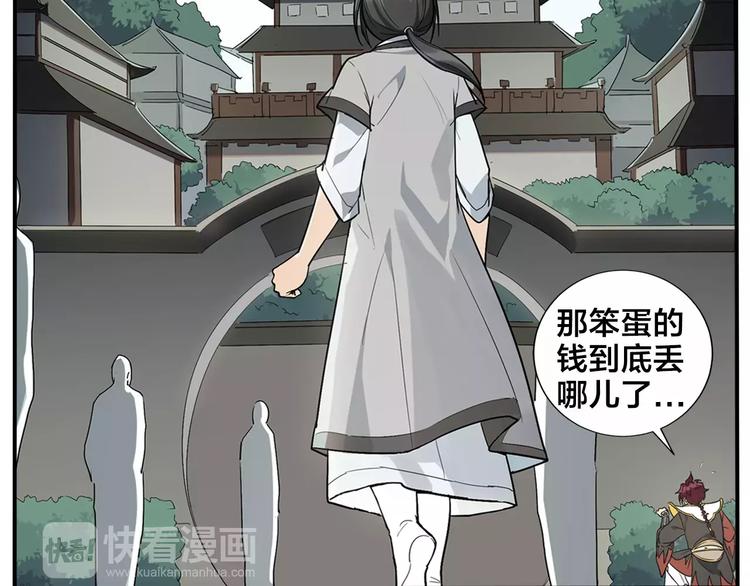 《无敌按摩师》第32话 居心莫 第36页
