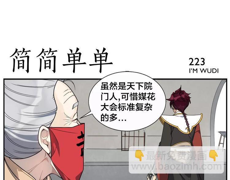 《无敌按摩师》第35话 闺中秘术 第10页