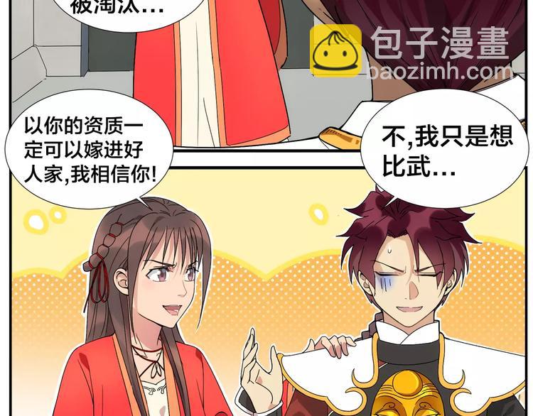 《无敌按摩师》第35话 闺中秘术 第16页