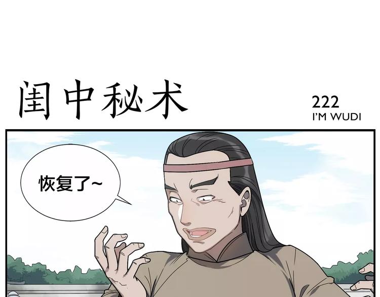 《无敌按摩师》第35话 闺中秘术 第6页